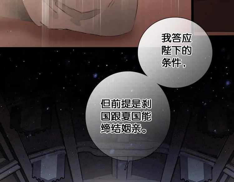 第39话 两国和亲 第64页