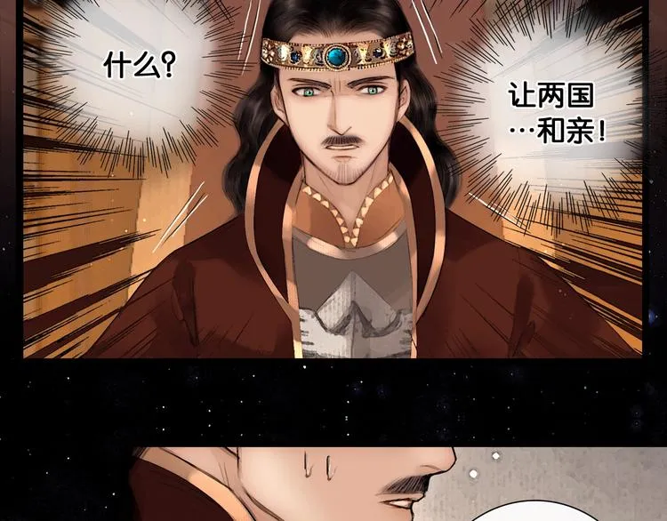 第39话 两国和亲 第67页