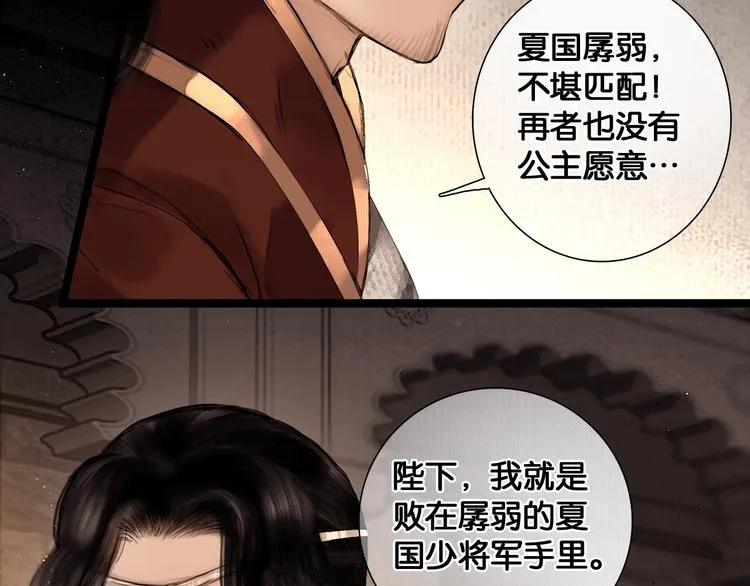 第39话 两国和亲 第68页