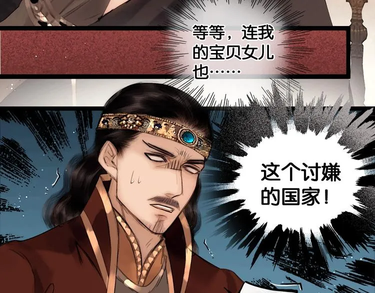 第39话 两国和亲 第70页