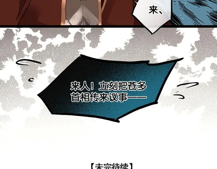 第39话 两国和亲 第71页