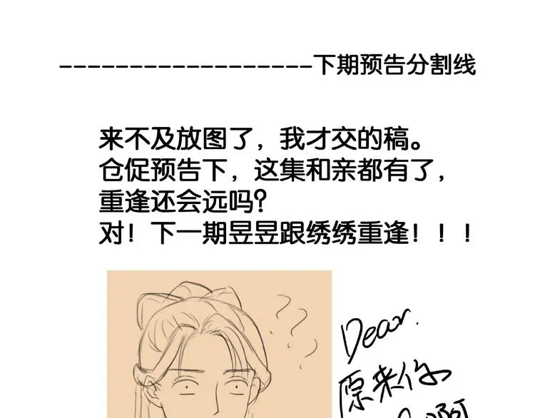 第39话 两国和亲 第73页