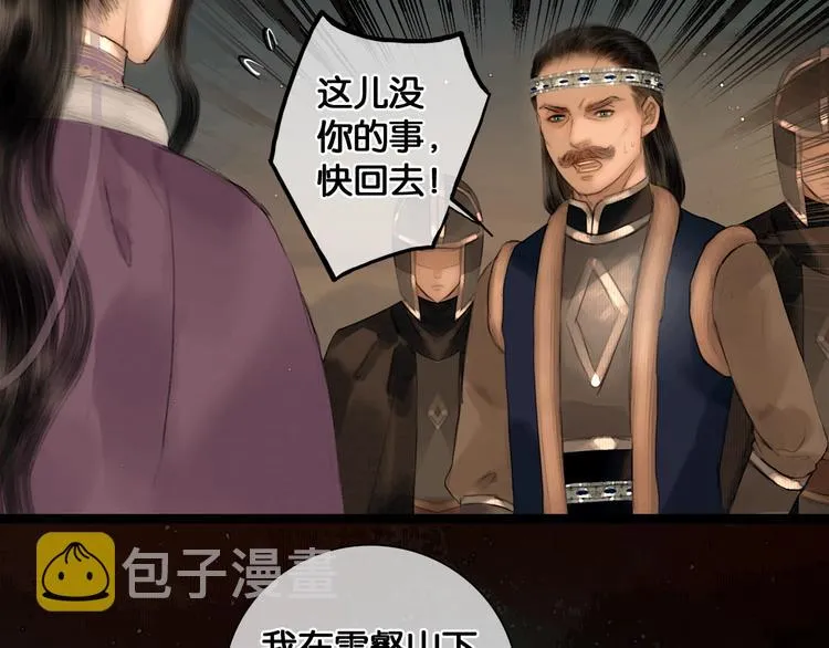 第38话 赫连昱 第11页