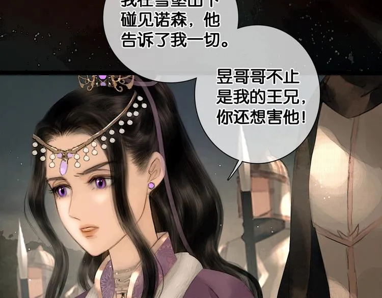 第38话 赫连昱 第12页