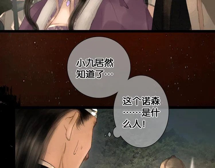 第38话 赫连昱 第13页