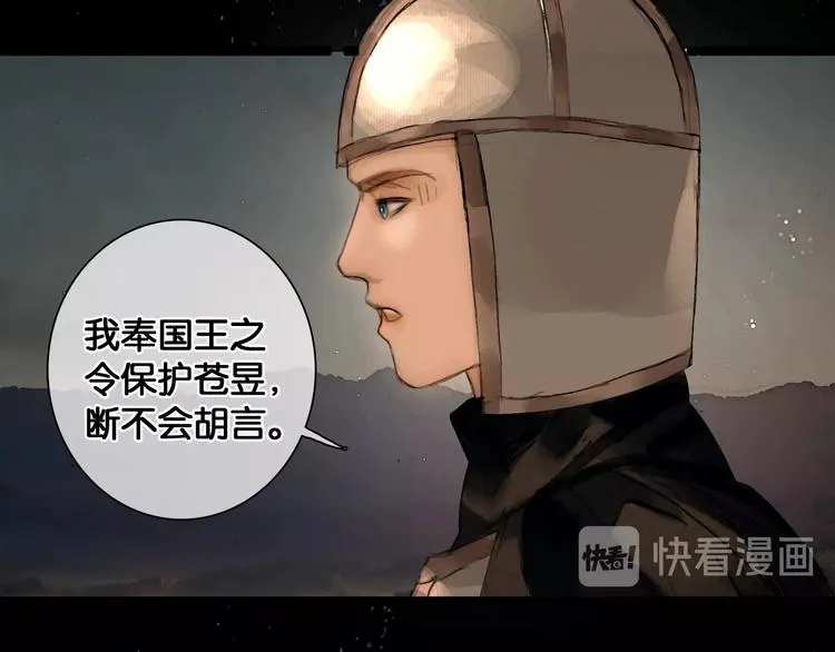 第38话 赫连昱 第15页
