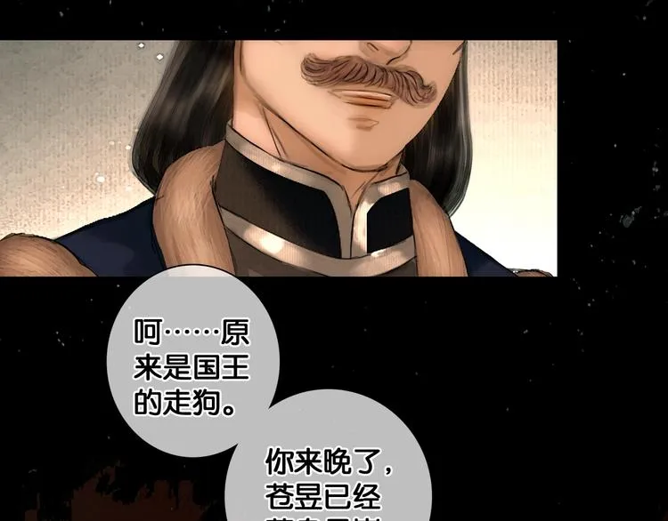 第38话 赫连昱 第16页