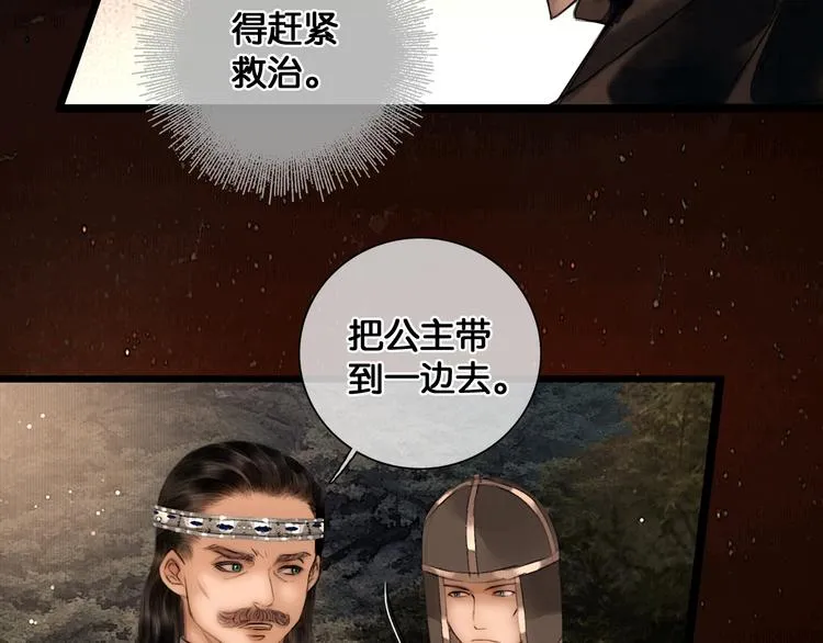 第38话 赫连昱 第24页