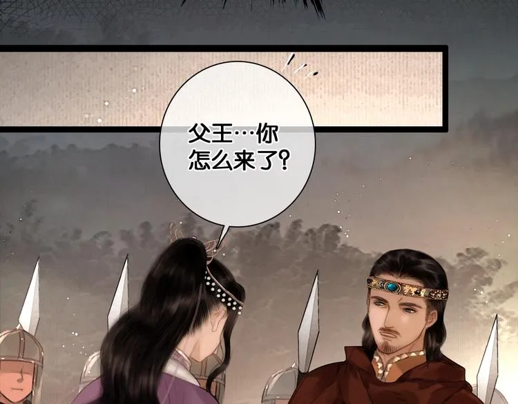 第38话 赫连昱 第40页
