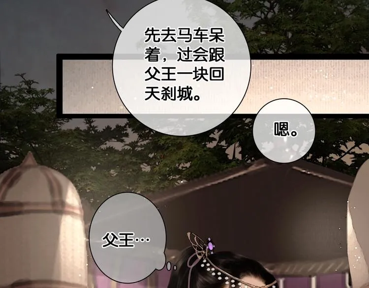 第38话 赫连昱 第43页