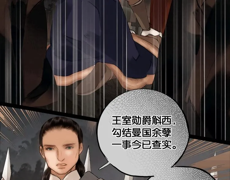 第38话 赫连昱 第49页