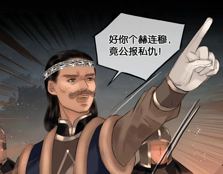 第38话 赫连昱 第52页