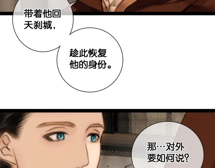 第38话 赫连昱 第70页