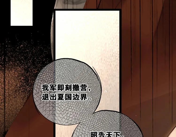 第38话 赫连昱 第73页