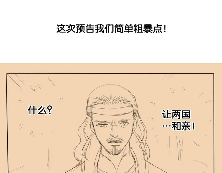 第38话 赫连昱 第78页