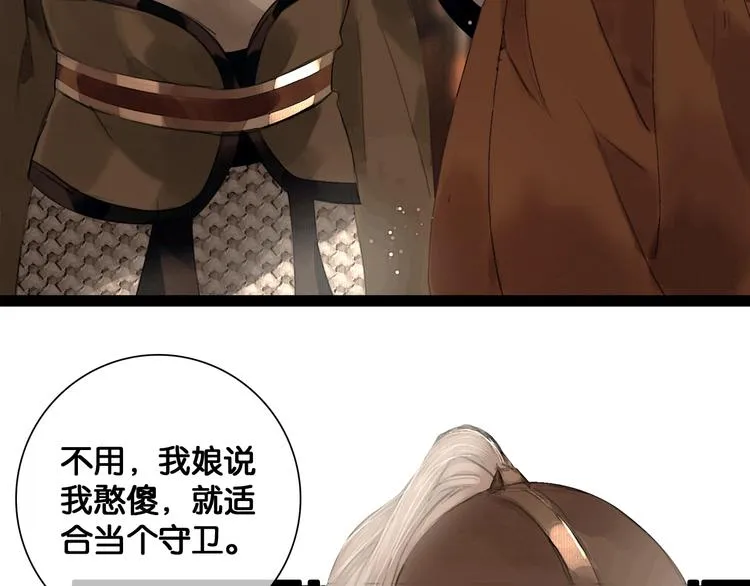 第37话 相思忆梦间 第6页