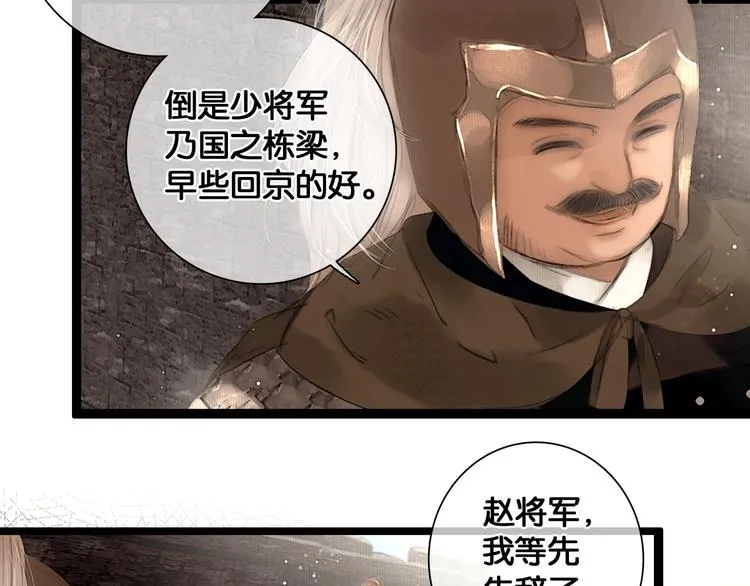 第37话 相思忆梦间 第7页