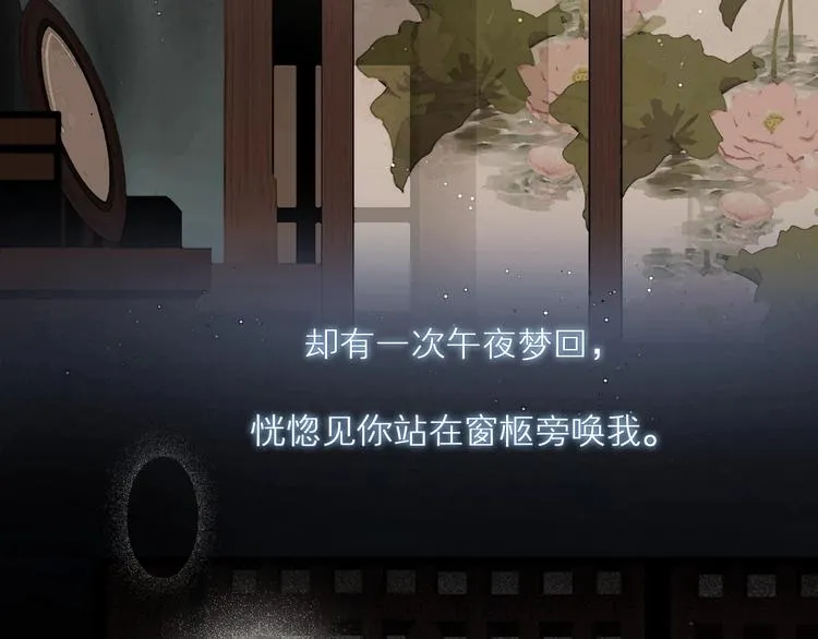第37话 相思忆梦间 第18页