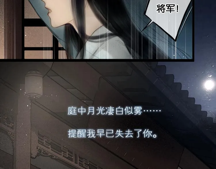第37话 相思忆梦间 第20页