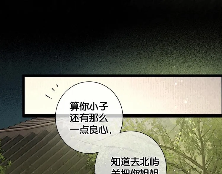 第37话 相思忆梦间 第23页