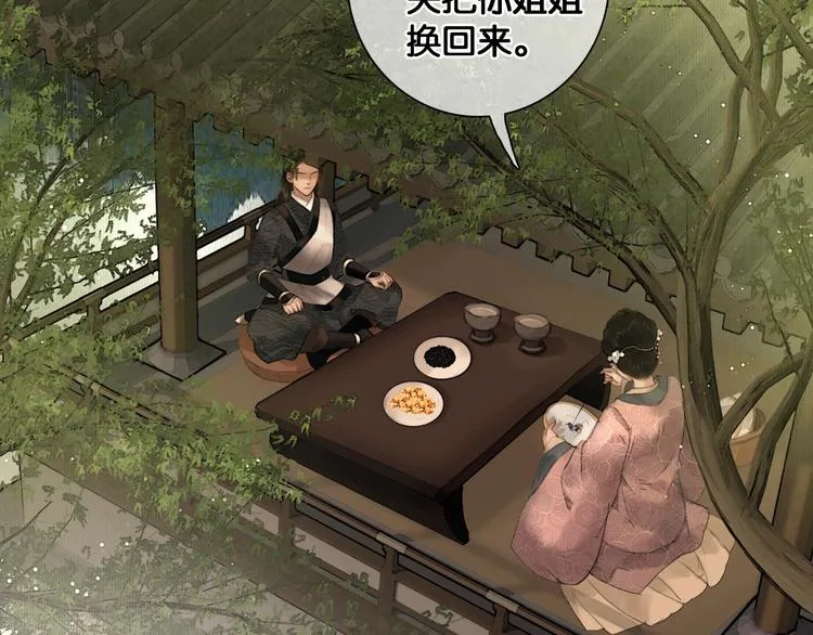 第37话 相思忆梦间 第24页