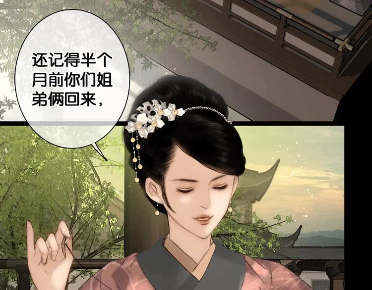 第37话 相思忆梦间 第25页