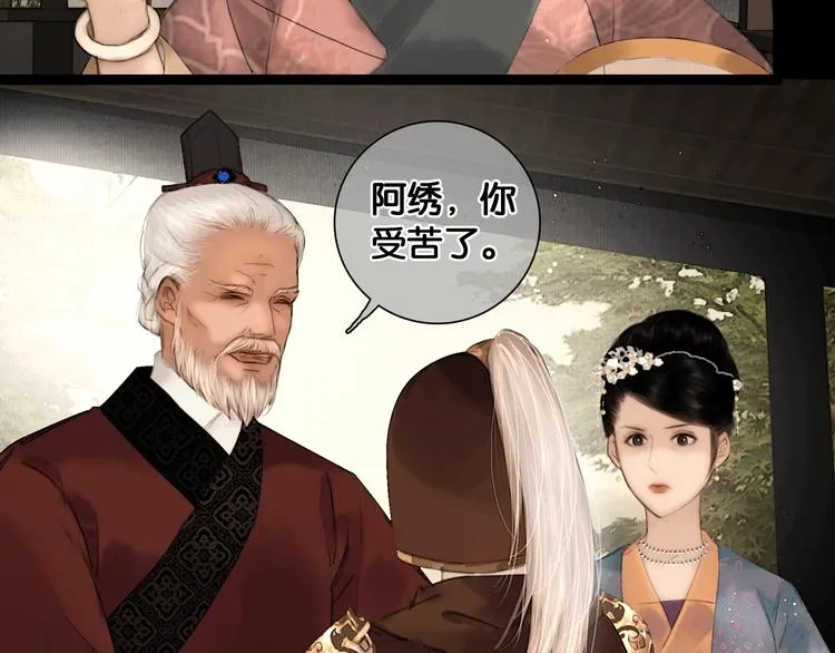第37话 相思忆梦间 第26页