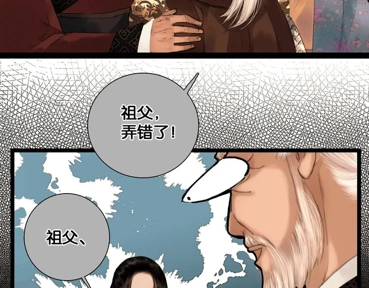 第37话 相思忆梦间 第27页