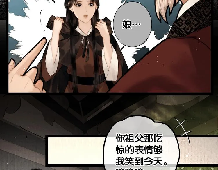 第37话 相思忆梦间 第28页