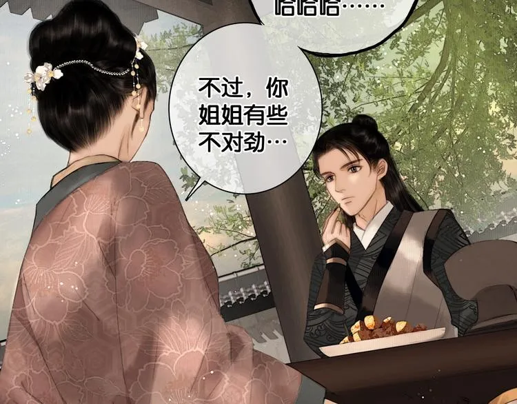 第37话 相思忆梦间 第29页