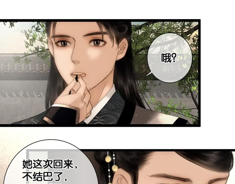 第37话 相思忆梦间 第31页