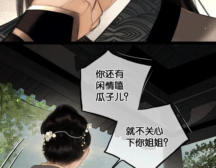 第37话 相思忆梦间 第33页