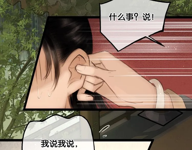 第37话 相思忆梦间 第36页