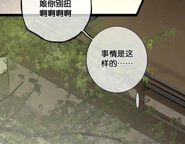 第37话 相思忆梦间 第37页