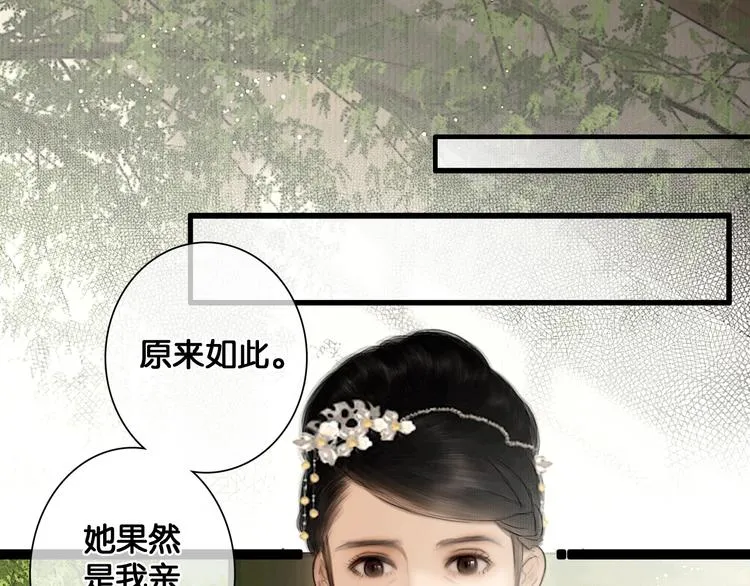 第37话 相思忆梦间 第38页