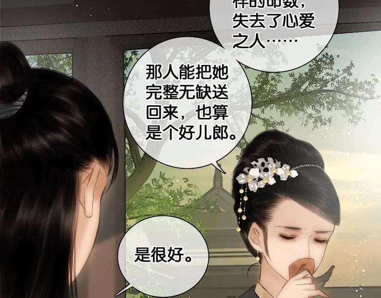 第37话 相思忆梦间 第40页