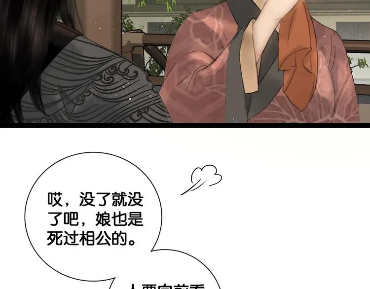 第37话 相思忆梦间 第41页