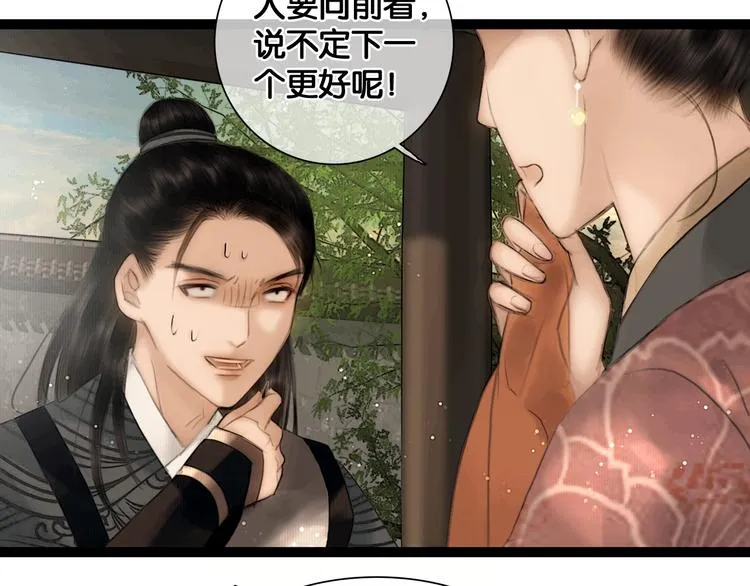 第37话 相思忆梦间 第42页