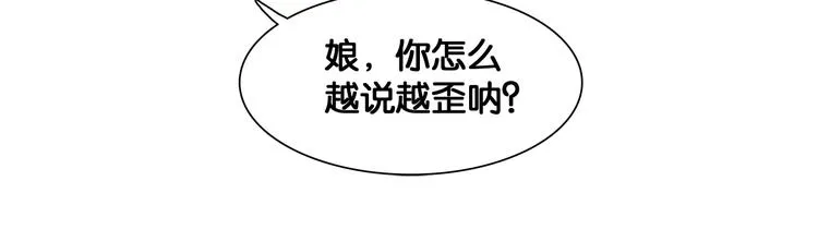 第37话 相思忆梦间 第43页