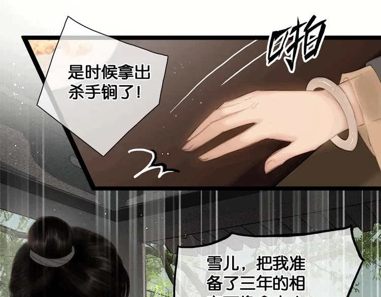 第37话 相思忆梦间 第44页
