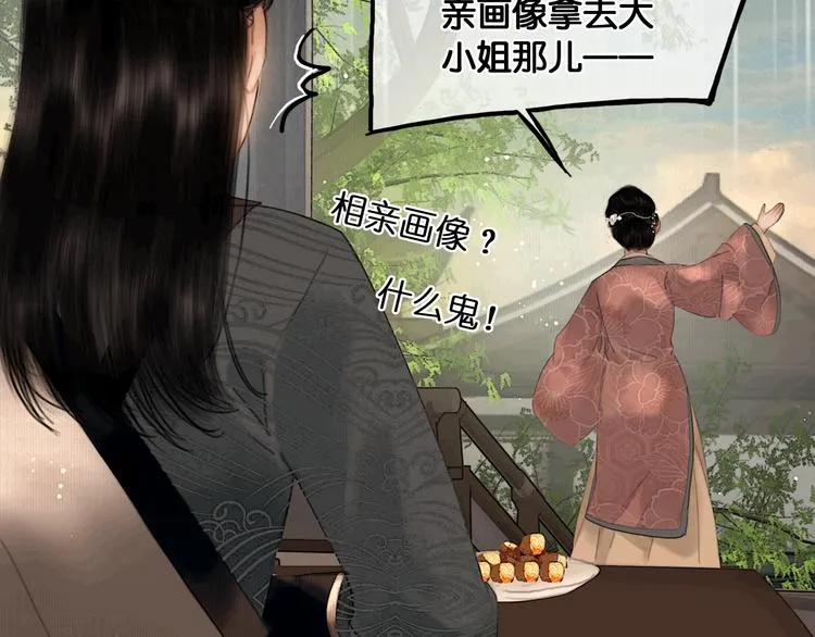 第37话 相思忆梦间 第45页