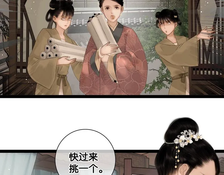 第37话 相思忆梦间 第47页