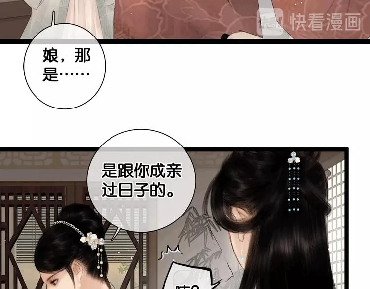 第37话 相思忆梦间 第49页