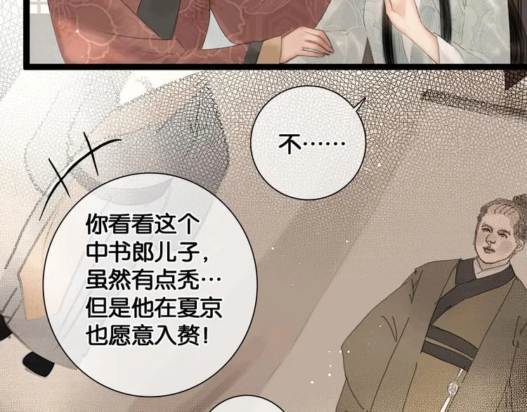 第37话 相思忆梦间 第51页