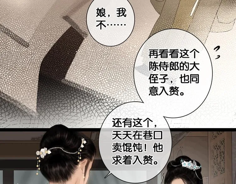 第37话 相思忆梦间 第52页
