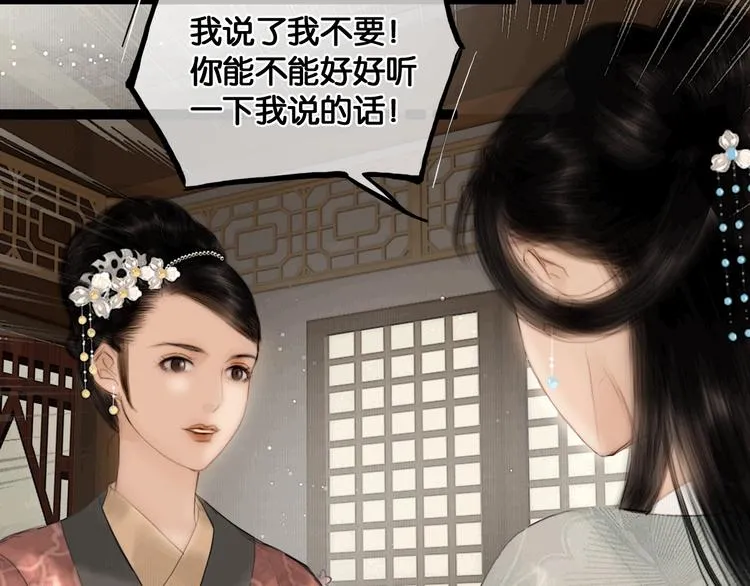 第37话 相思忆梦间 第54页