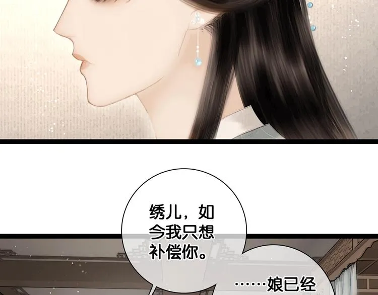 第37话 相思忆梦间 第60页