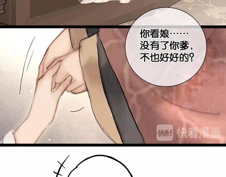 第37话 相思忆梦间 第65页