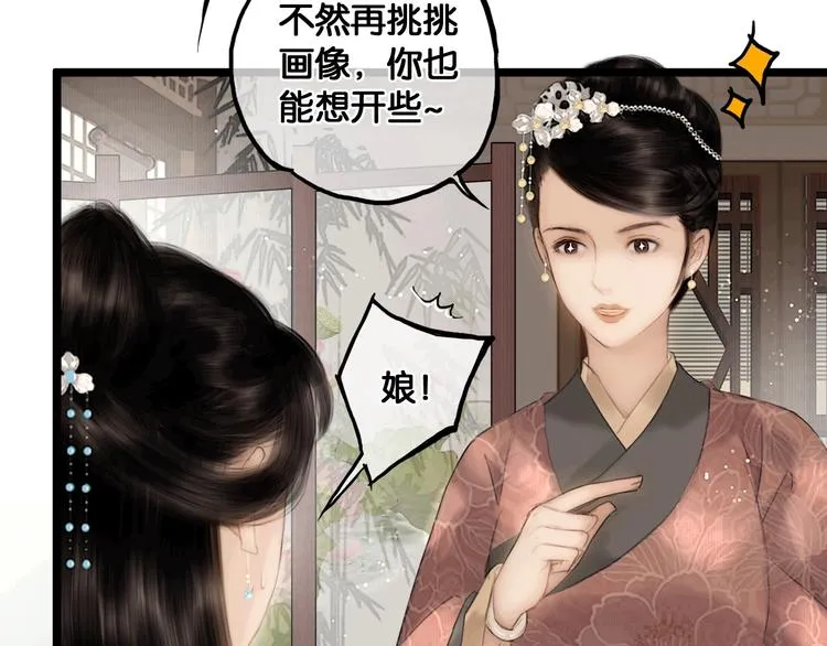 第37话 相思忆梦间 第66页