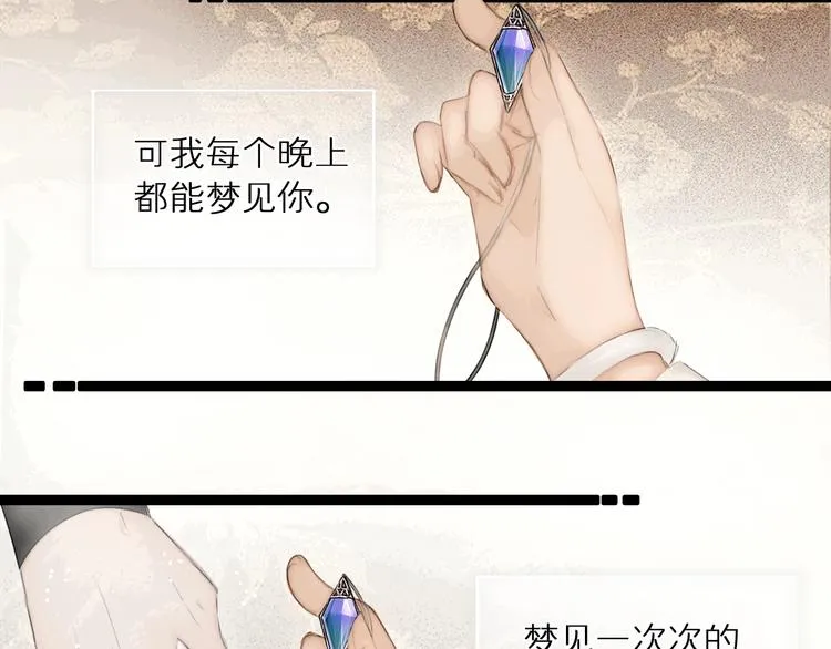 第37话 相思忆梦间 第71页